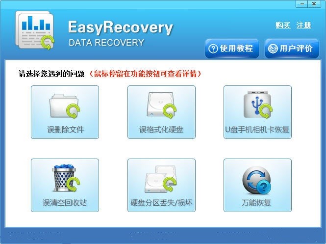 easyrecovery pro正式版使用方法