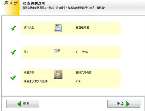 easyrecovery pro正式版使用方法