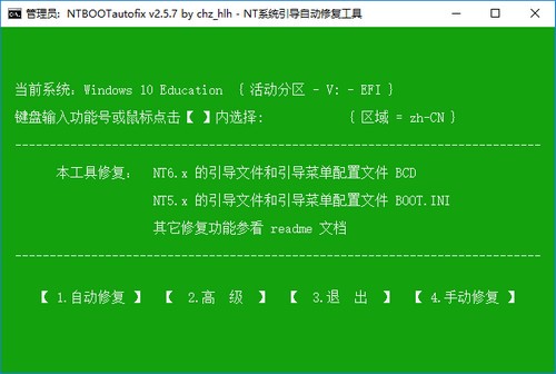 ntbootautofix官方版使用方法