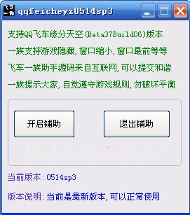 qq飞车舞蹈全p辅助工具玩法介绍