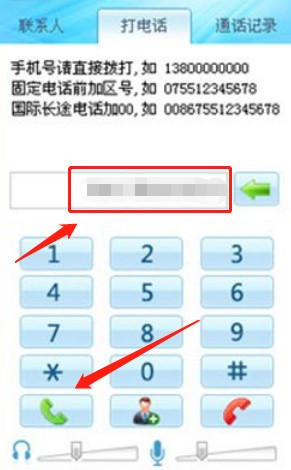 SKY网络电话功能介绍