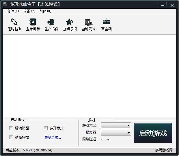 多玩诛仙3盒子官方版安装教程
