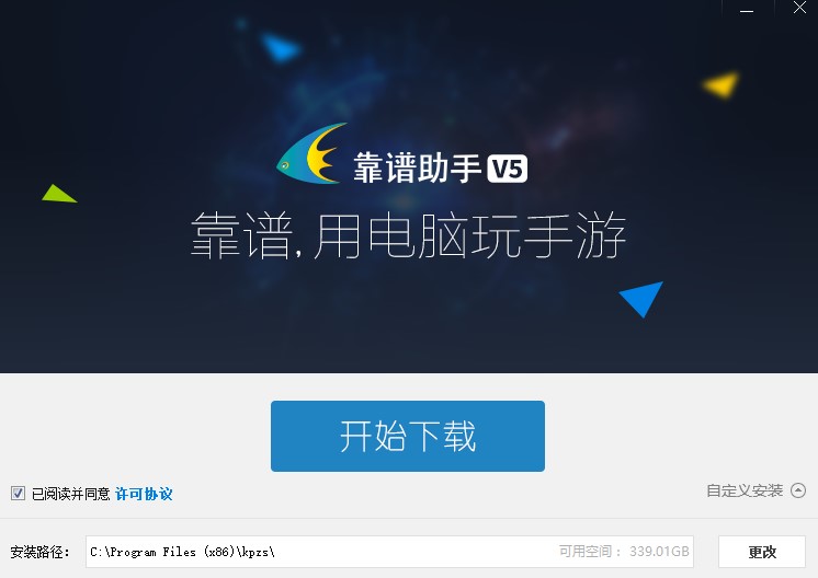 靠谱助手官方版安装教程