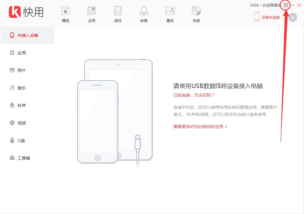 快用苹果助手将下载备份文件保存的具体位置介绍