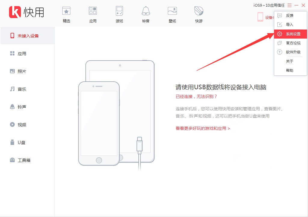 快用苹果助手将下载备份文件保存的具体位置介绍