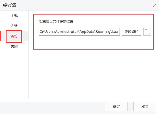 快用苹果助手将下载备份文件保存的具体位置介绍