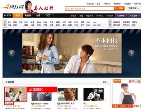 利用风行视频软件观看电影的操作教程