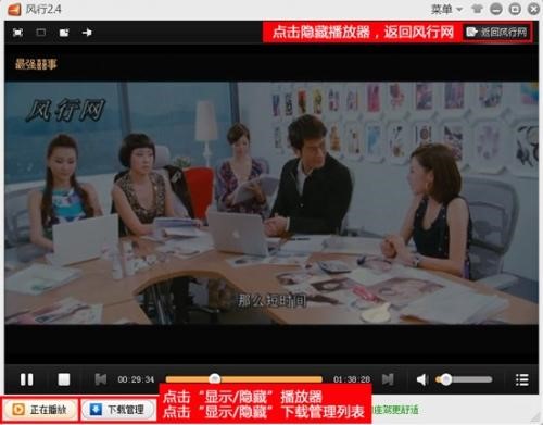 利用风行视频软件观看电影的操作教程
