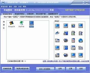 系统美化专家图标替换方法