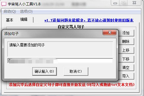 宇宙骂人小工具使用体验