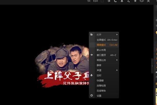 在爱奇艺PPS影音中迅速切换为精简模式的具体步骤