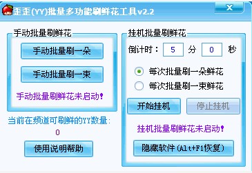 歪歪批量多功能刷鲜花工具介绍与使用