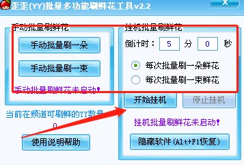 歪歪批量多功能刷鲜花工具介绍与使用
