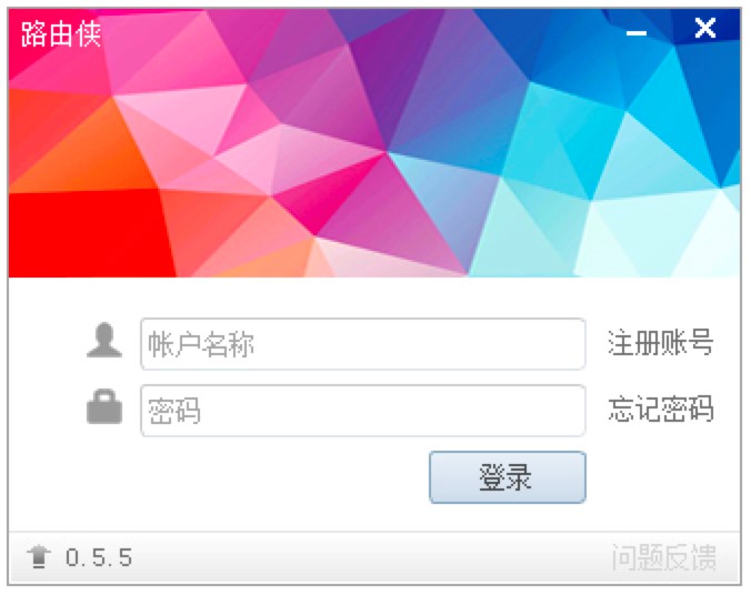 路由侠专业连接外网的工具详细使用教程