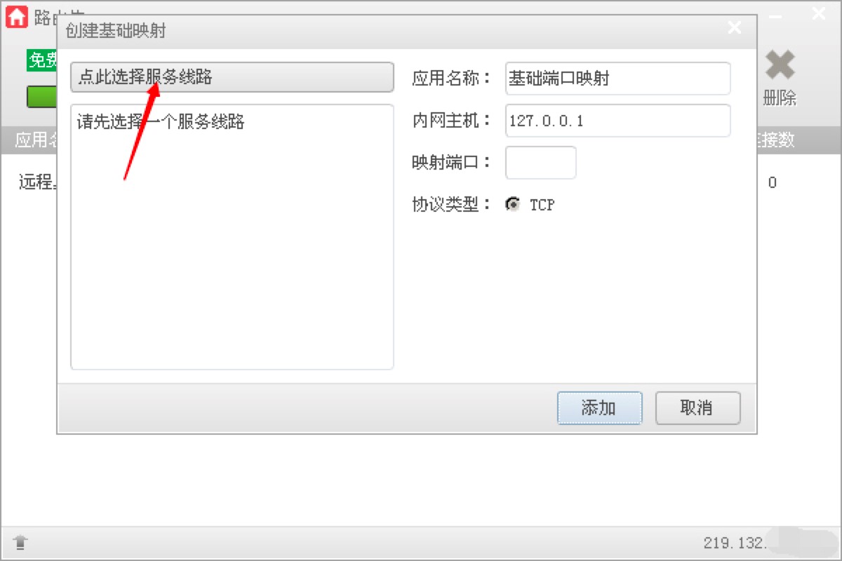 路由侠专业连接外网的工具详细使用教程