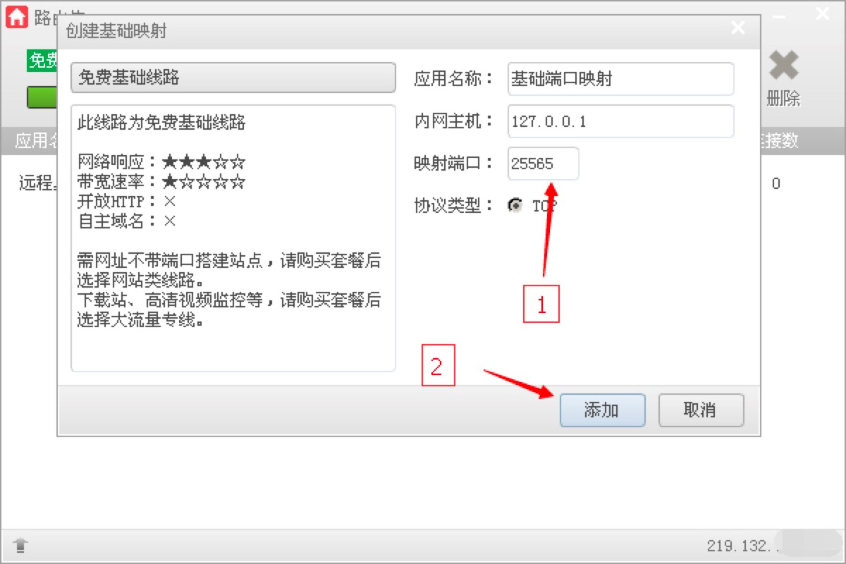 路由侠专业连接外网的工具详细使用教程