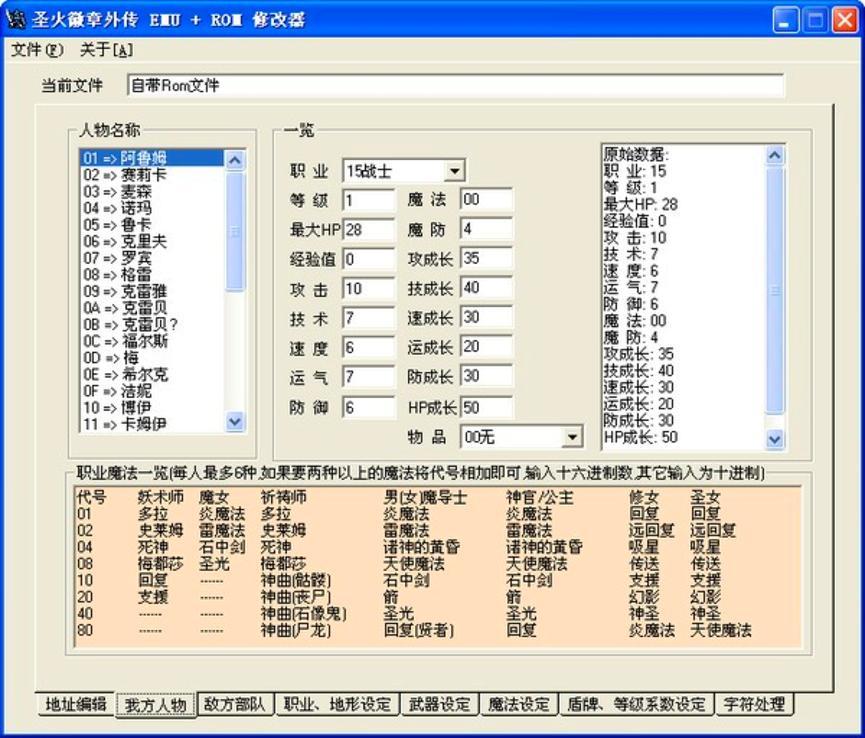 圣火徽章外传多功能修改器使用注意事项