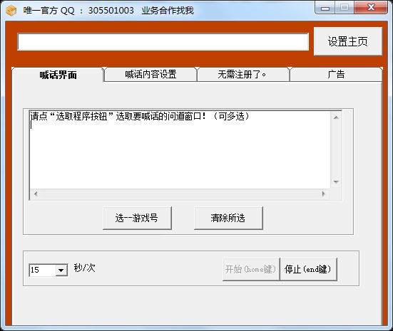 问道喊话器安装使用