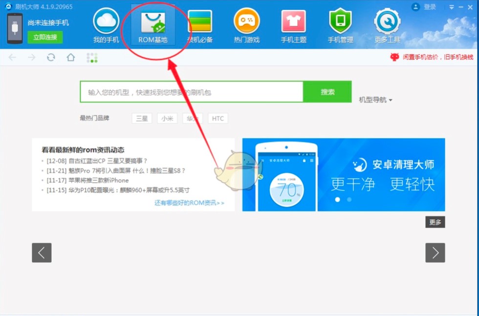 刷机大师一键刷机详细教程