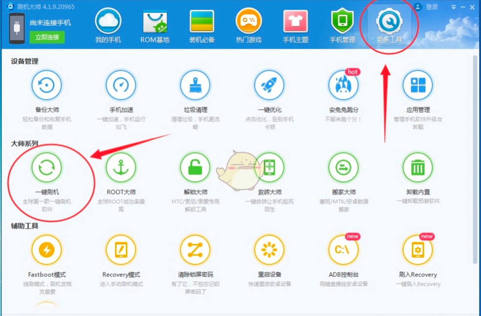 刷机大师一键刷机详细教程