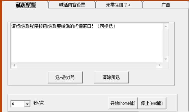问道喊话器安装使用