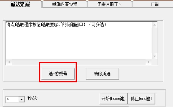 问道喊话器安装使用