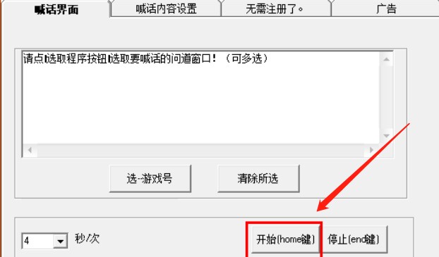 问道喊话器安装使用