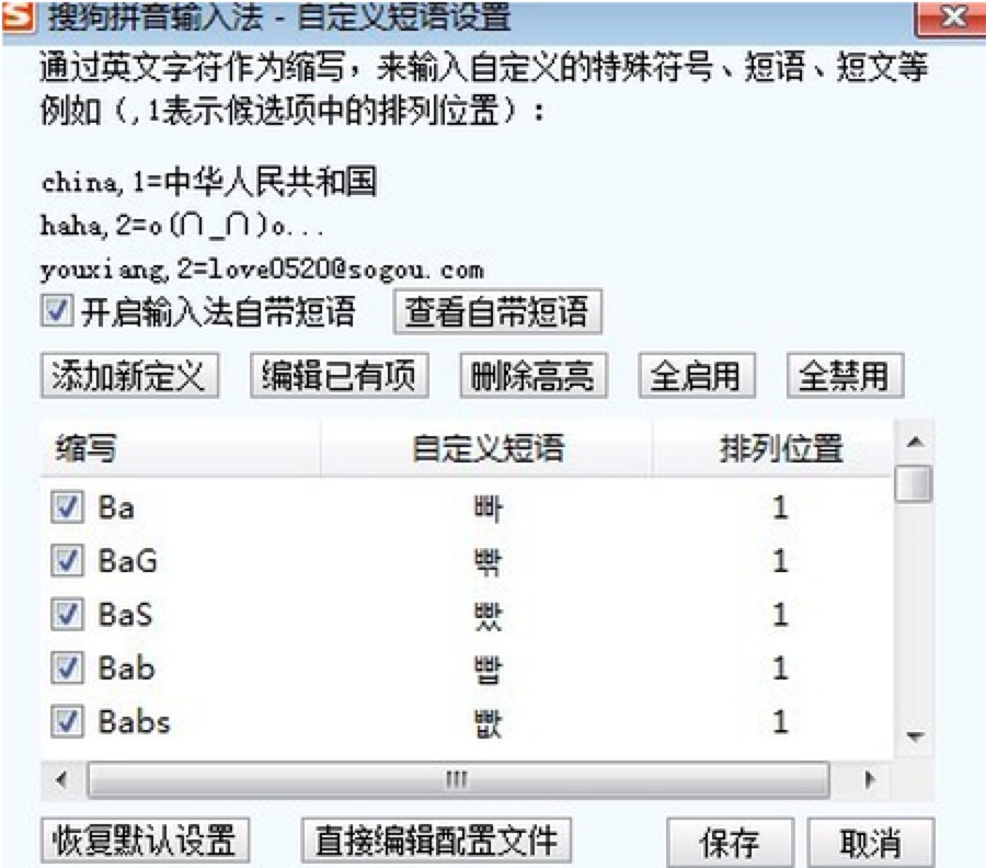 搜狗韩语输入法自定义短语详细设置的方法