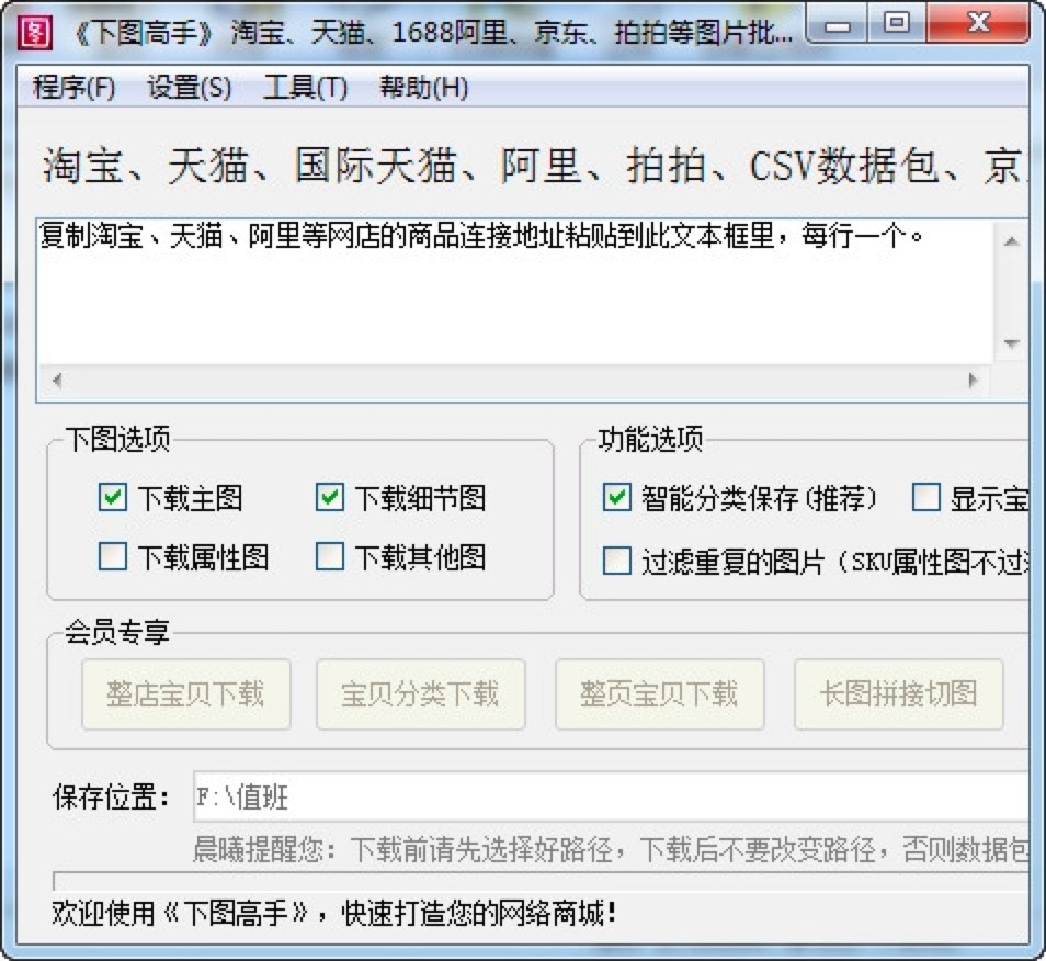 下图高手高级版使用详细教程
