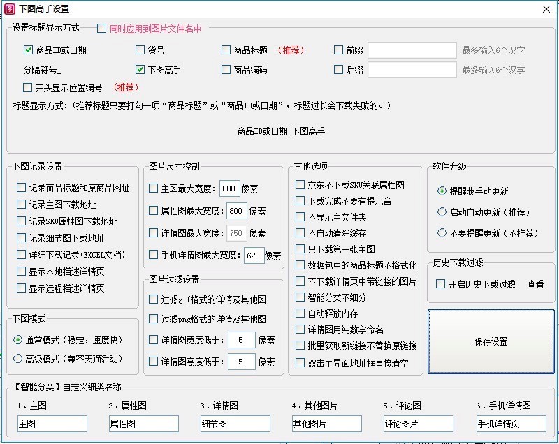 下图高手高级版使用详细教程