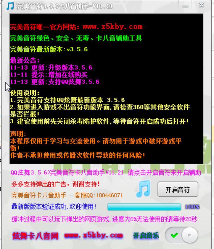 完美音符卡八音助手功能介绍及使用说明