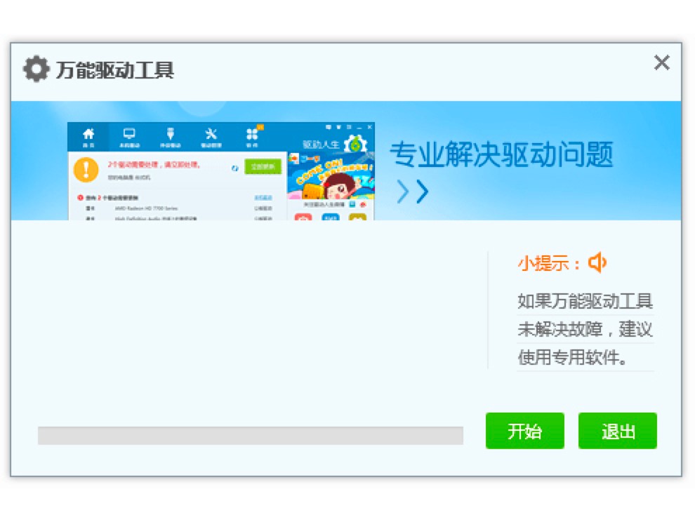 万能摄像头驱动，专业解决驱动问题