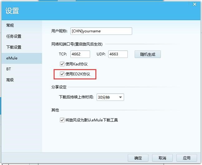 qq旋风下载ed2k文件方法