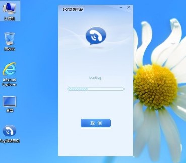 SKY网络电话安装卸载说明