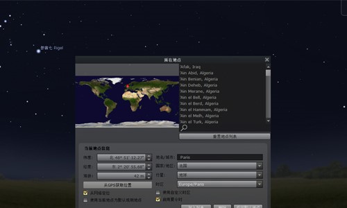 Stellarium官方版的安装与使用方法