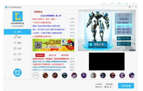 乐派英雄联盟宝盒的功能与使用技巧