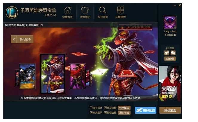 乐派英雄联盟宝盒的功能与使用技巧
