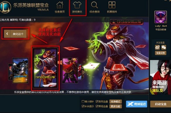 乐派英雄联盟宝盒的功能与使用技巧