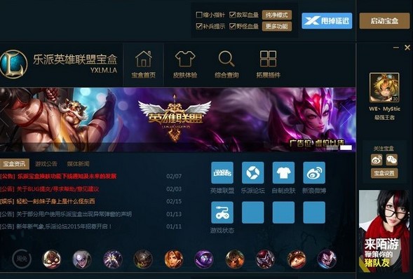 乐派英雄联盟宝盒的功能与使用技巧