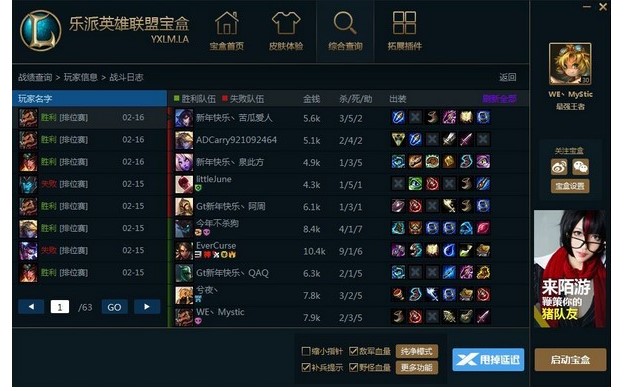 乐派英雄联盟宝盒的功能与使用技巧