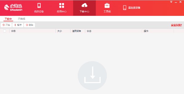 海马苹果助手下载软件资源详细教程