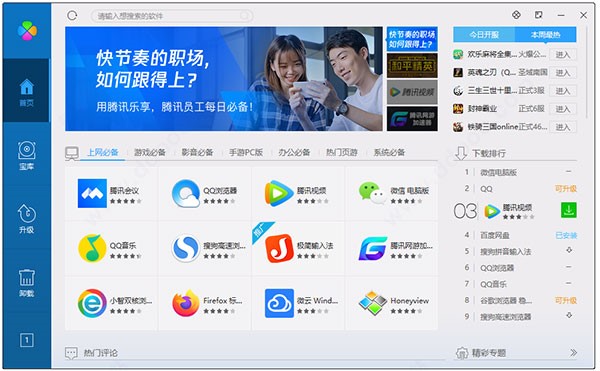 腾讯软件管理使用方法