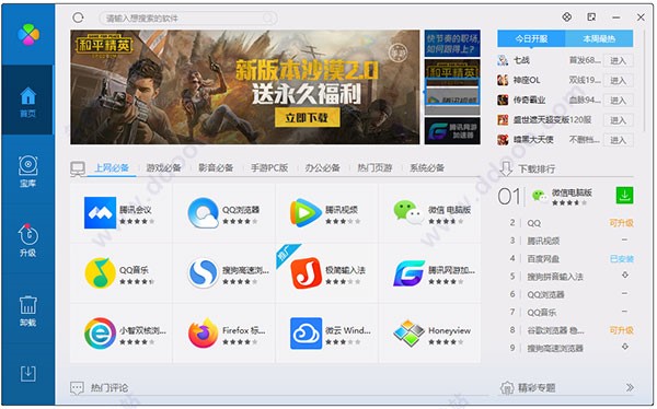 腾讯软件管理使用方法