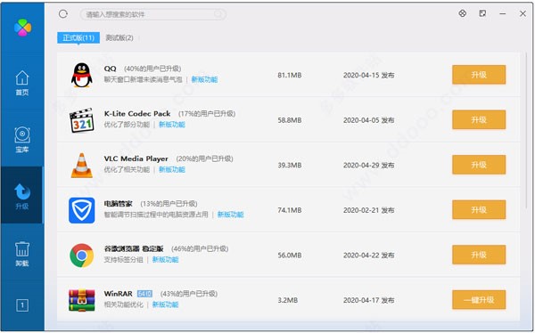 腾讯软件管理使用方法