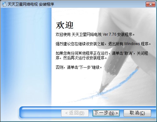 天天卫星网络电视的功能与安装