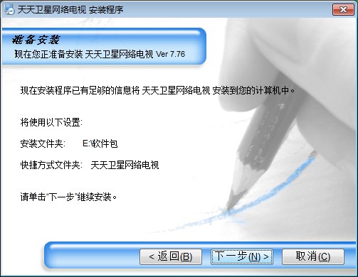 天天卫星网络电视的功能与安装