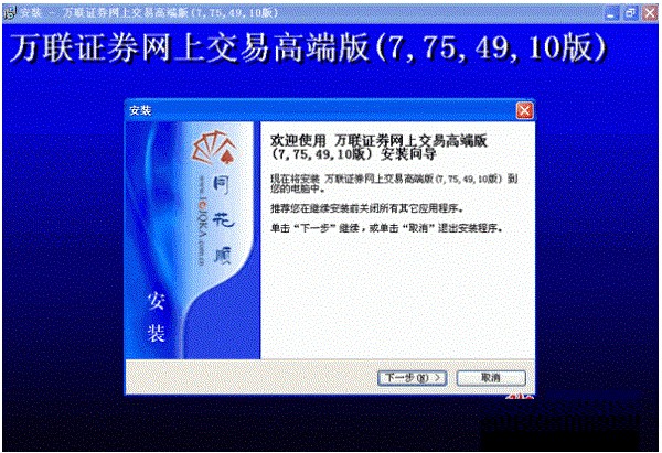 万联证券网上交易高端版功能介绍