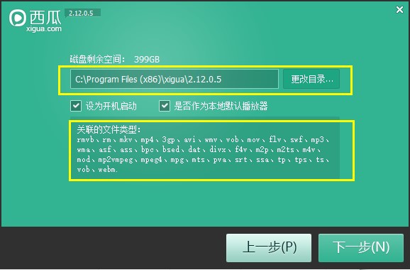 西瓜影音播放器安装方法