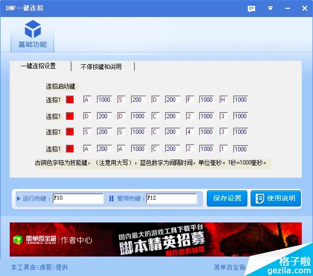 DNF一键连招工具使用方法详细教程