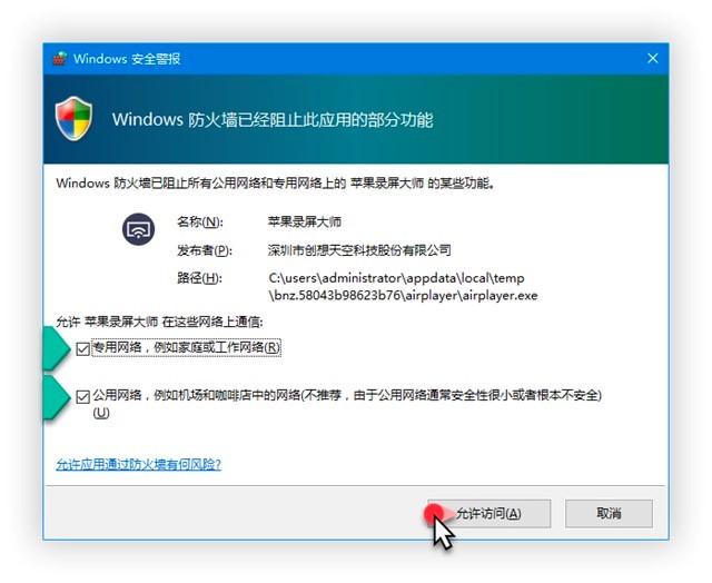 iTools苹果录屏大师连接不上怎么办？